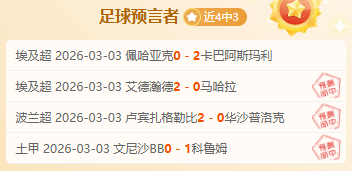 歐洲聯賽第,三層級俱樂,部賽事解析,大发彩神,彩票平台,彩票投注,在线购彩,彩票服务